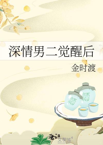 深情男二什么意思