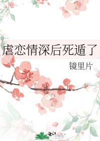 虐恋情深结局和