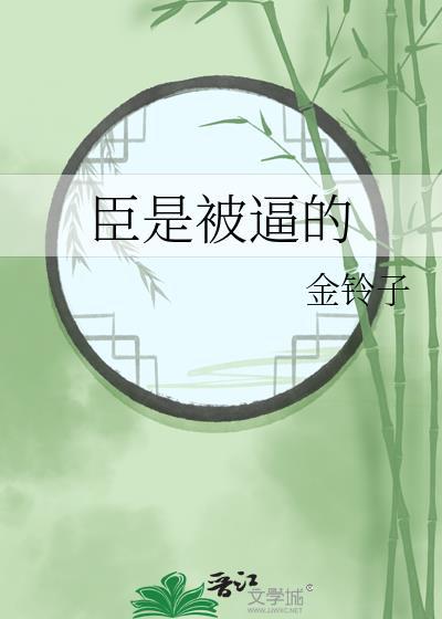 臣子是什么意思