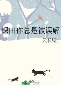 织田作之助的作品