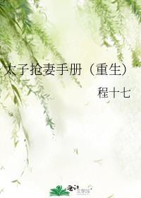 被太子抢婚之后71