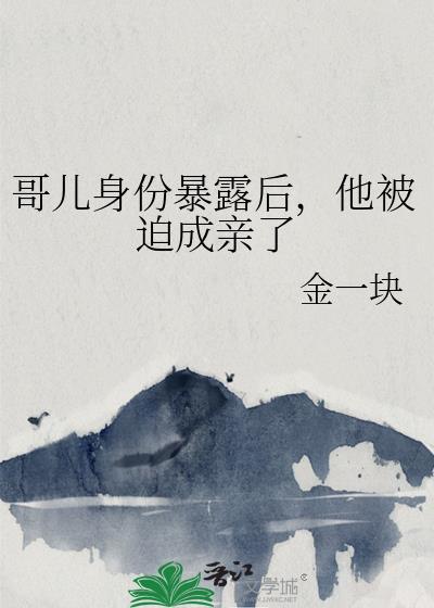 他被迫成亲了番外