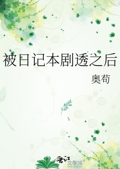 日记本txt