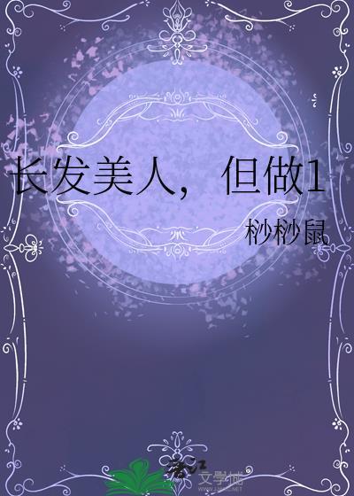 长发美女做头发