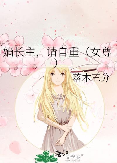 嫡长女的意思