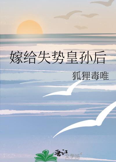 嫁给失心疯