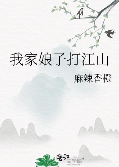 我家娘子超厉害