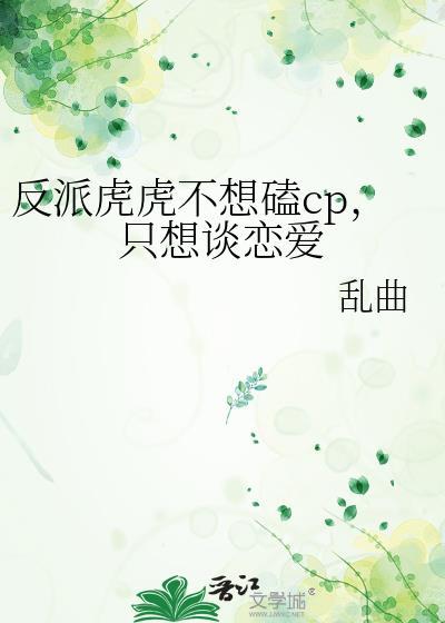 只想谈恋爱免费阅读