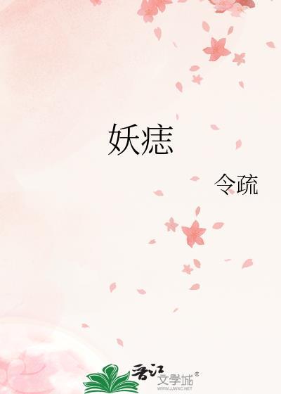妖痣的位置图