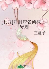 开封府剧本推理俱乐部