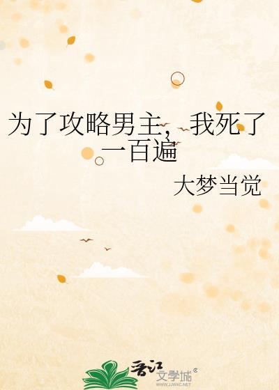 为了攻略你