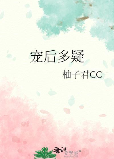 宠后多娇若磐