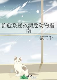 拯救濒危动物的英语海报