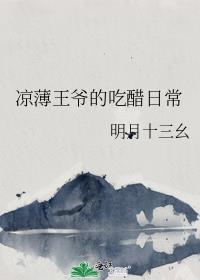 薄情王爷冷面妃免费