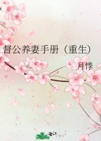 督公千岁书包网
