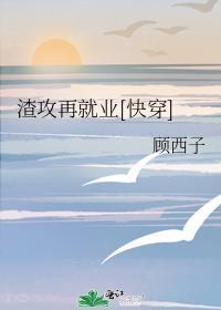 渣攻在修罗场乘风破浪格格党