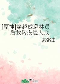 穿越到原神变成魈的