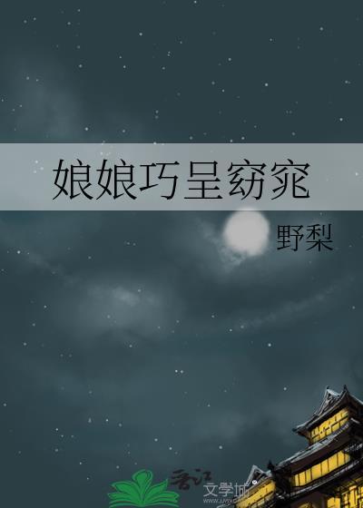 娘娘好雅致
