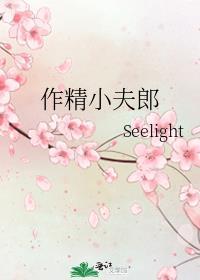作精小夫郎随玉林牧青