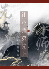 小师弟要下山了