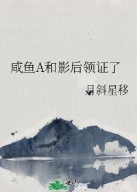 咸鱼a和影后领证了pan