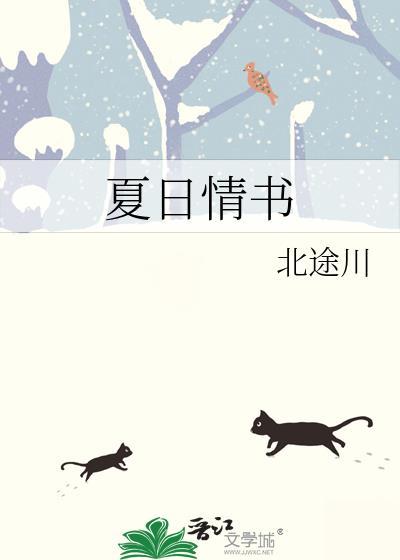 夏日情书虹桃子