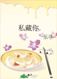 私藏你的甜乔亦溪