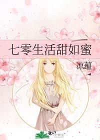七零生活甜如蜜免费