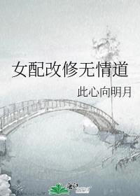 女配改修无情道沈希灵