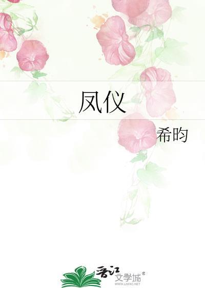 凤仪公主