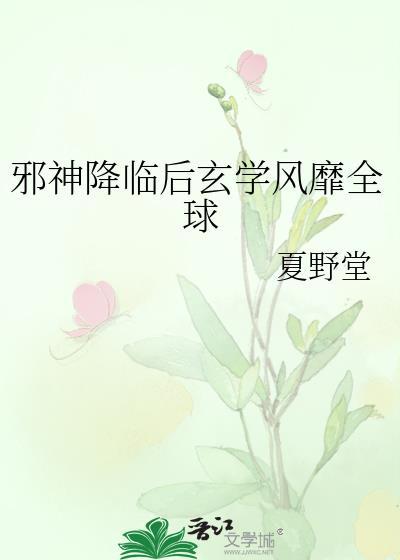 邪神玄幻