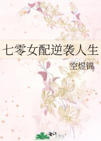 七零对照组女配真香了免费阅读晋江