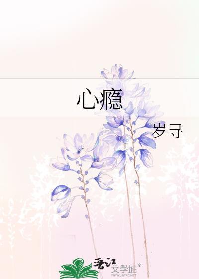 病娇学霸撩上心瘾