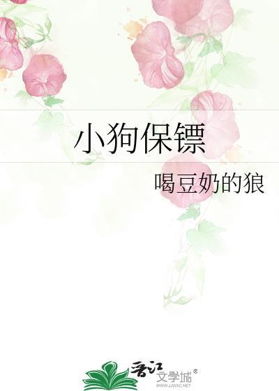 小狗保镖喝豆奶