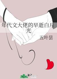 年代文大佬的早逝白月光笔趣阁