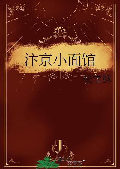 汴京小面馆全文阅读