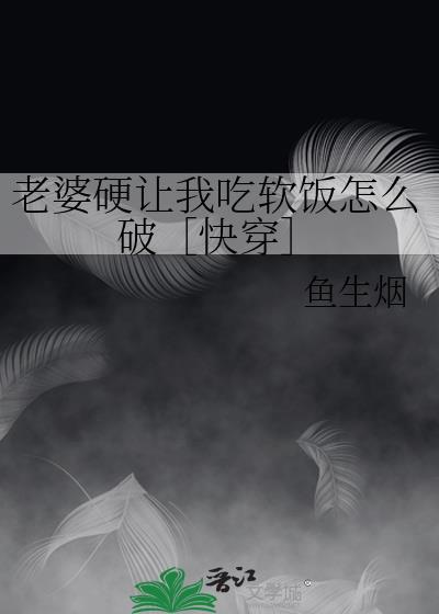 老婆让你吃她剩饭说明什么