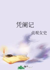 成了状元郎的小妾TXT