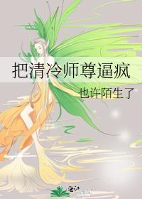 清冷师尊他以身解毒江小荣