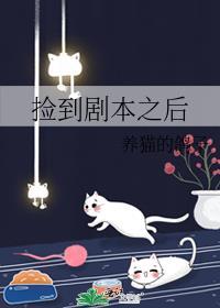 捡到一个本子