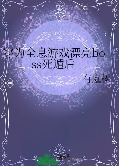 穿越到全息网游