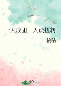 人设扭转见弥
