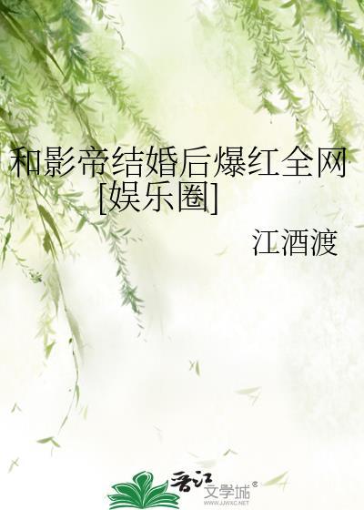和影帝结婚的日子