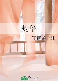 娘娘她立志登高位温灼华