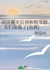 帝国的覆没