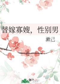 替嫁百度百科