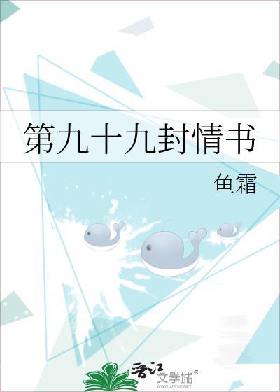 hp九十九封情书