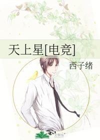 天上星电竞by