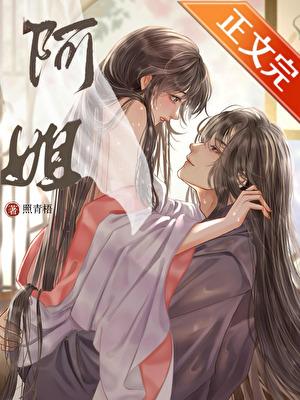 婀娜扶阙TXT