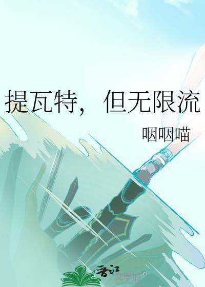 提瓦特日常